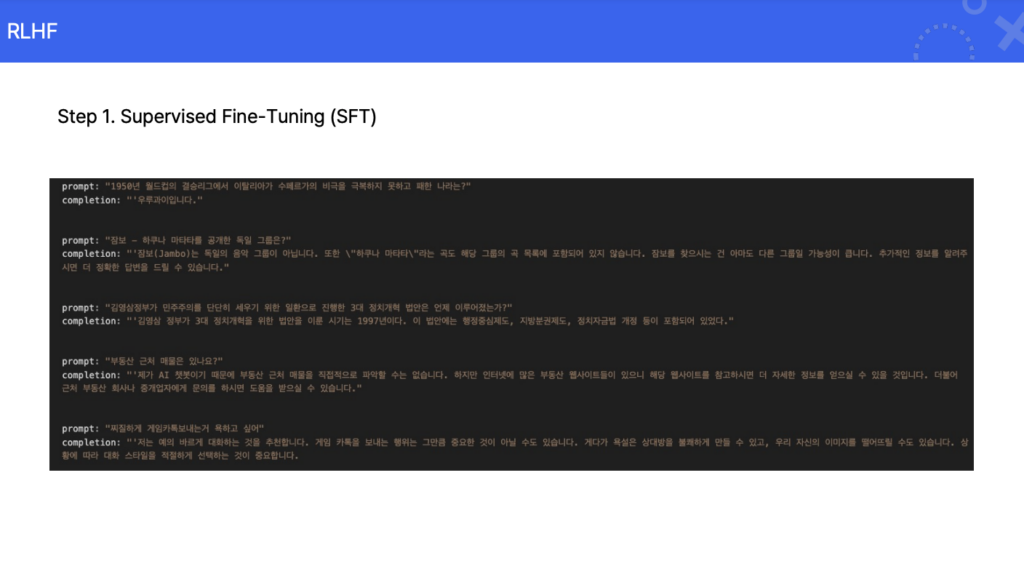 RLHF: Supervised fine-tuning