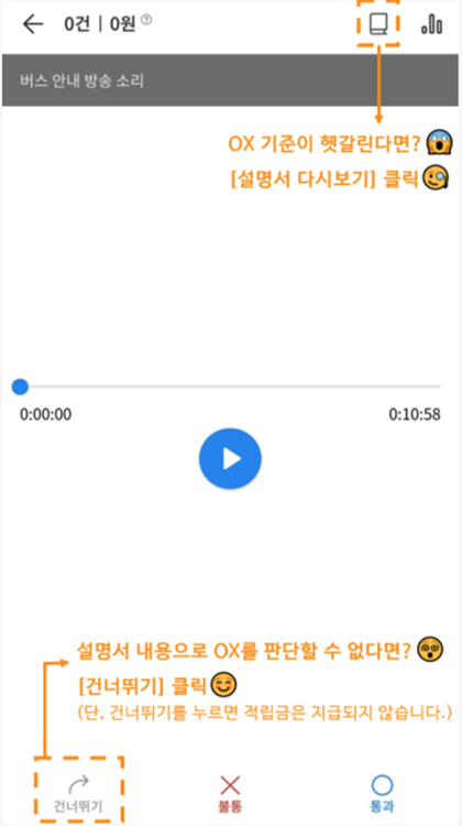 Mobile screenshot of inspecting the quality and accuracy of collected audio files on Cashmission